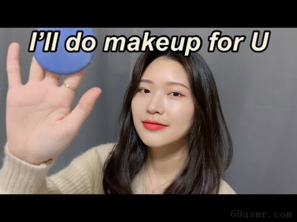 韩国 ASMR |朋友，我给你化妆|化妆角色扮演|韩国asmr|我会为你化妆我的朋友化妆角色扮演-
