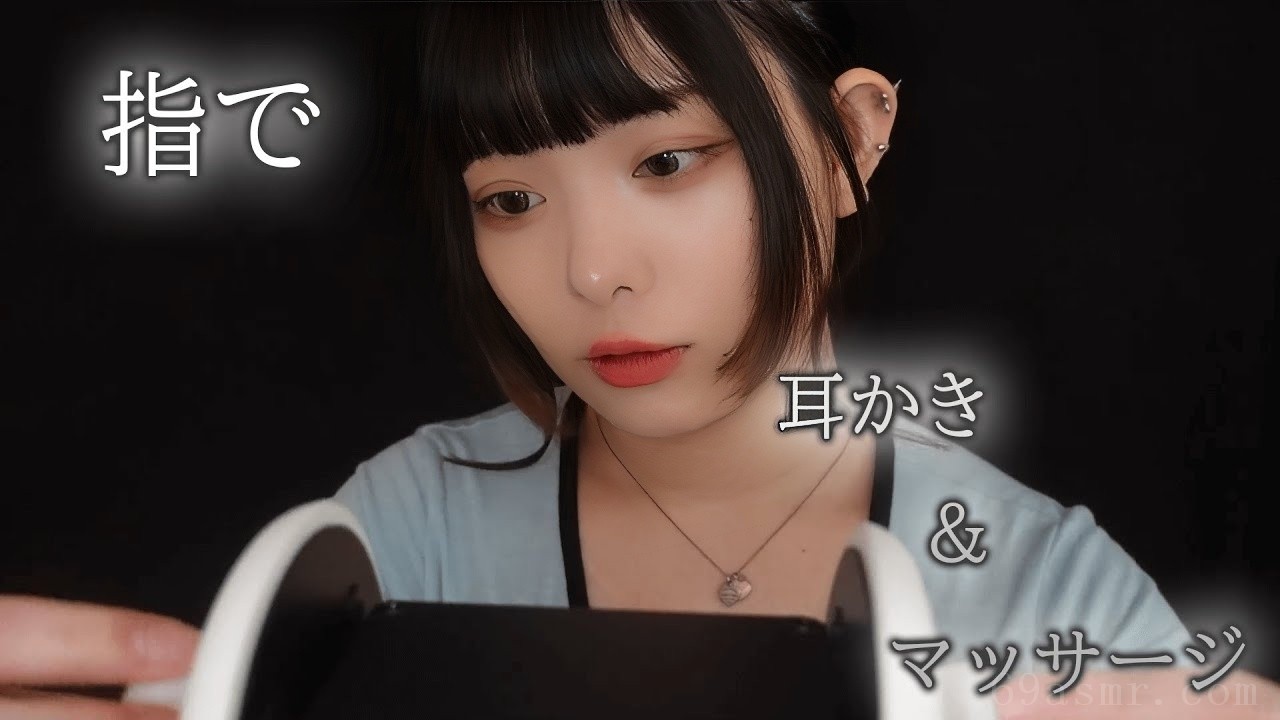 [ASMR] 导致入睡的耳朵清洁和耳朵按摩[日本ASMR] [耳朵清洁手指]--