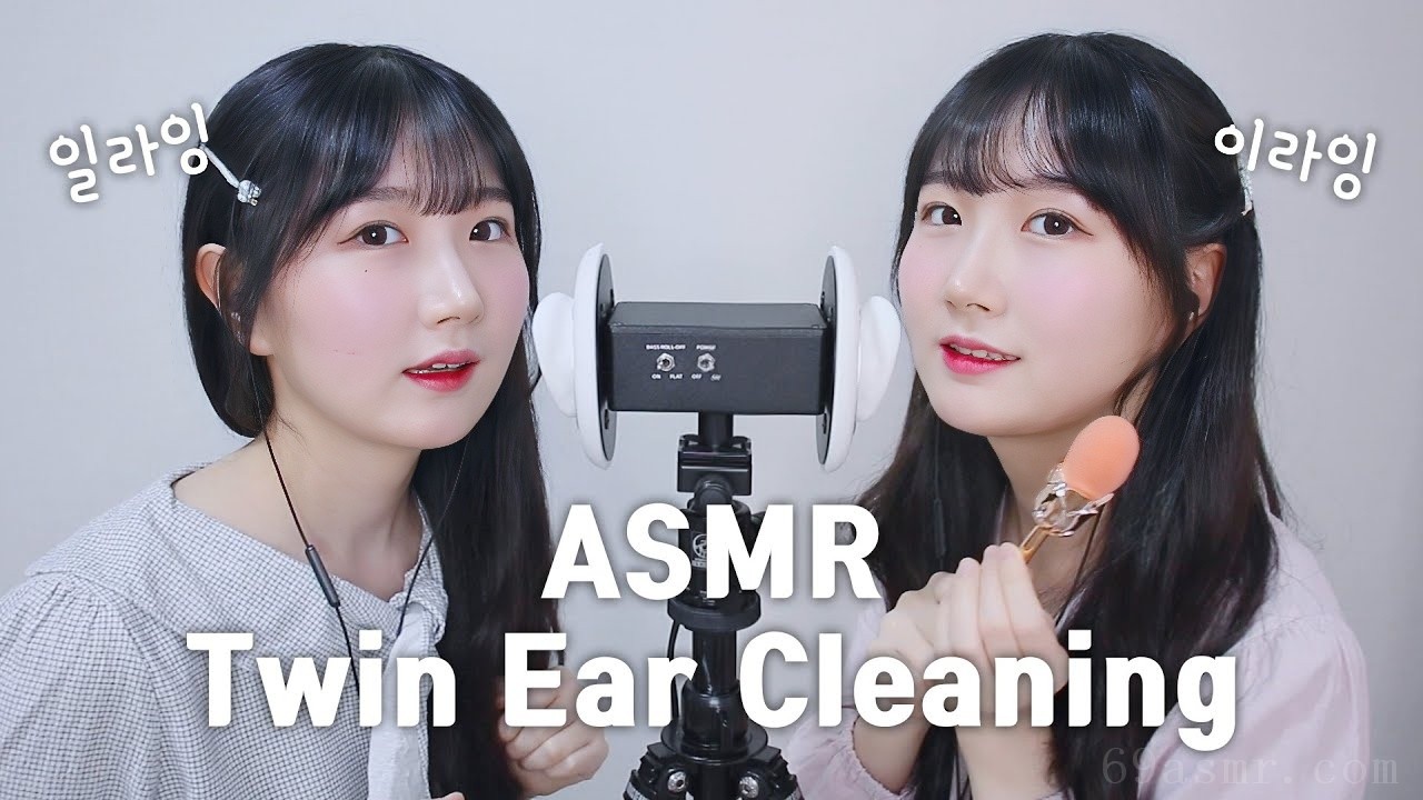 双胞胎姐妹洗耳ASMR | 天天要闻双耳清洁 ASMR |韩语 ASMR , ASMR 韩语