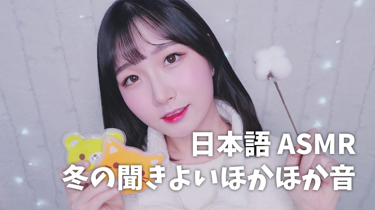 【日文ASMR、ASMR日文、Sound Fetish】️冬天听等声音 | 放松冬天的声音--